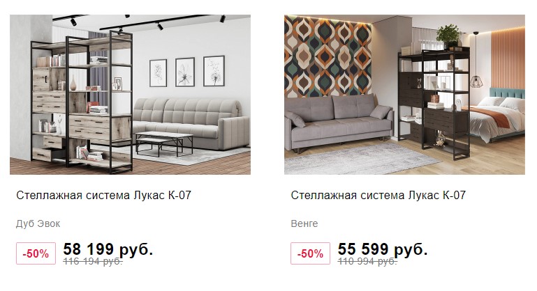 Акция Цвет диванов сегодня в Красноярске: Стеллажные системы «Лукас» свыгодой 50%!