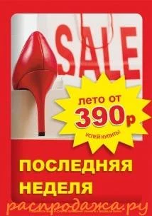 Обувь по цене от 390 рублей в салонах Ascania